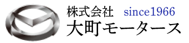 株式会社大町モータース