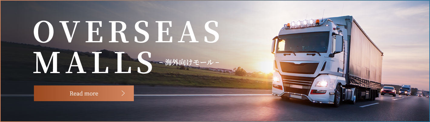 海外向けモール　OVERSEAS MALLS